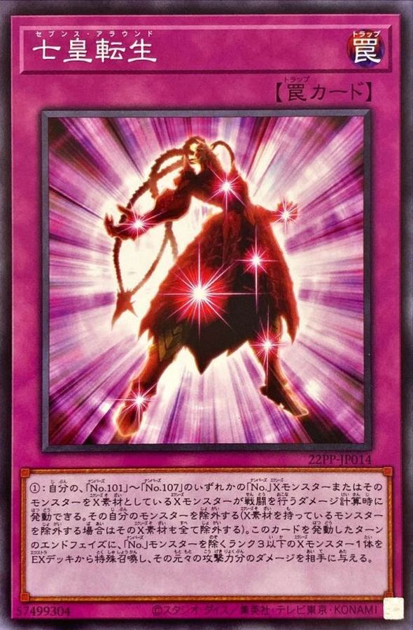 Yugioh 22PP-JP014 Reincarnation of the Seventh Emperors | Normal