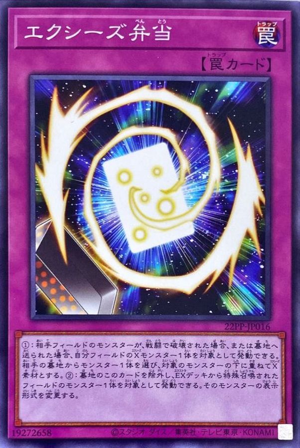 Yugioh 22PP-JP016 Xyz Bento | Normal
