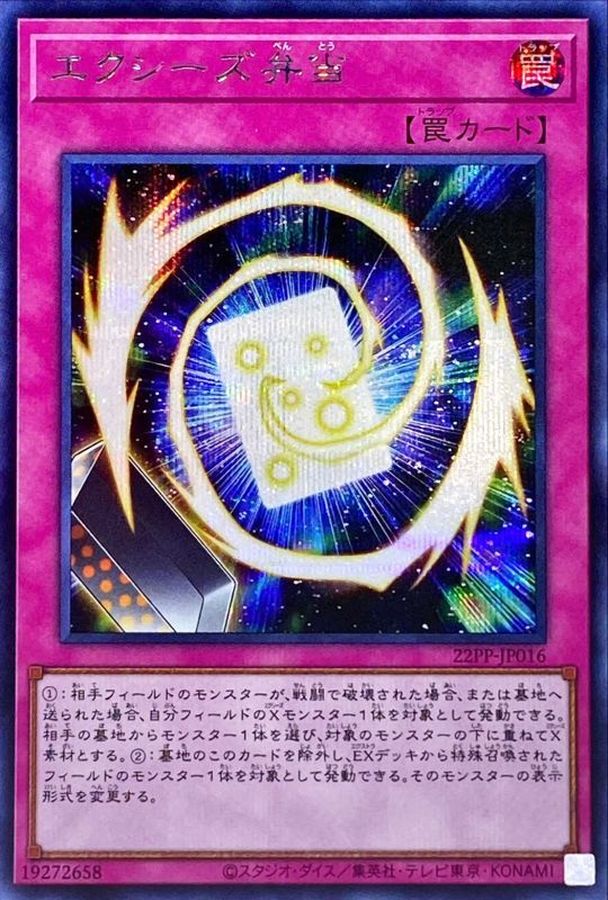 Yugioh 22PP-JP016 Xyz Bento | Secret