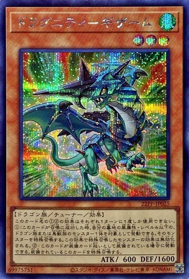 Yugioh 22PP-JP025 Dragunity Guisarme | Secret