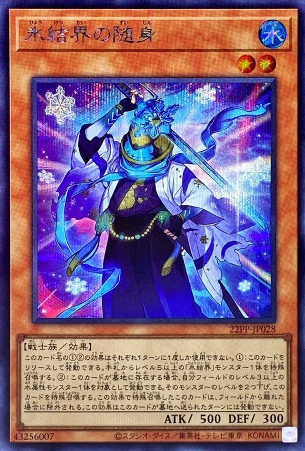 Yugioh 22PP-JP028 Zuijin of the Ice Barrier | Secret