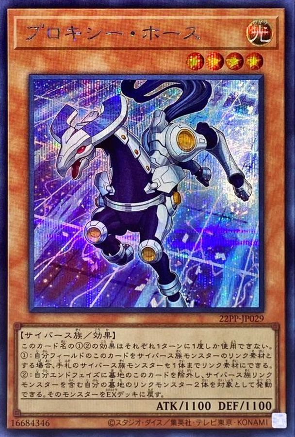 Yugioh 22PP-JP029 Proxy Horse | Secret