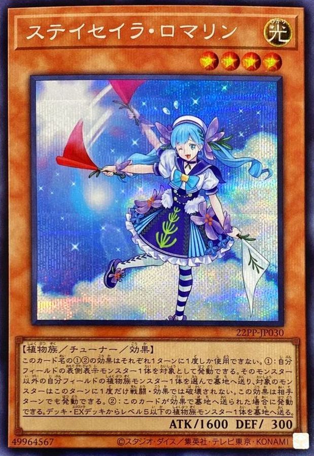 Yugioh 22PP-JP030 Staysailor Romarin | Secret