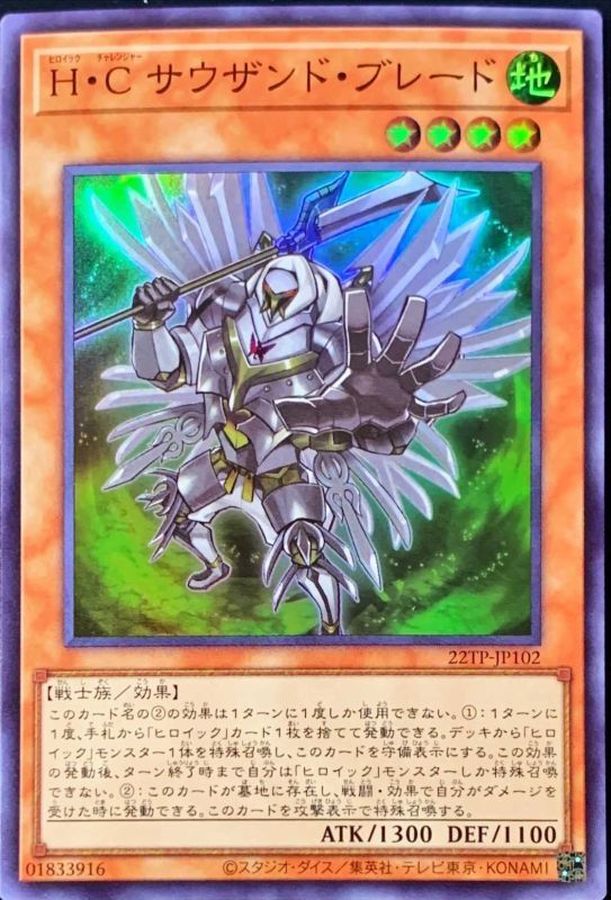 Yugioh 22TP-JP102 Heroic Challenger Thousand Blades | Super