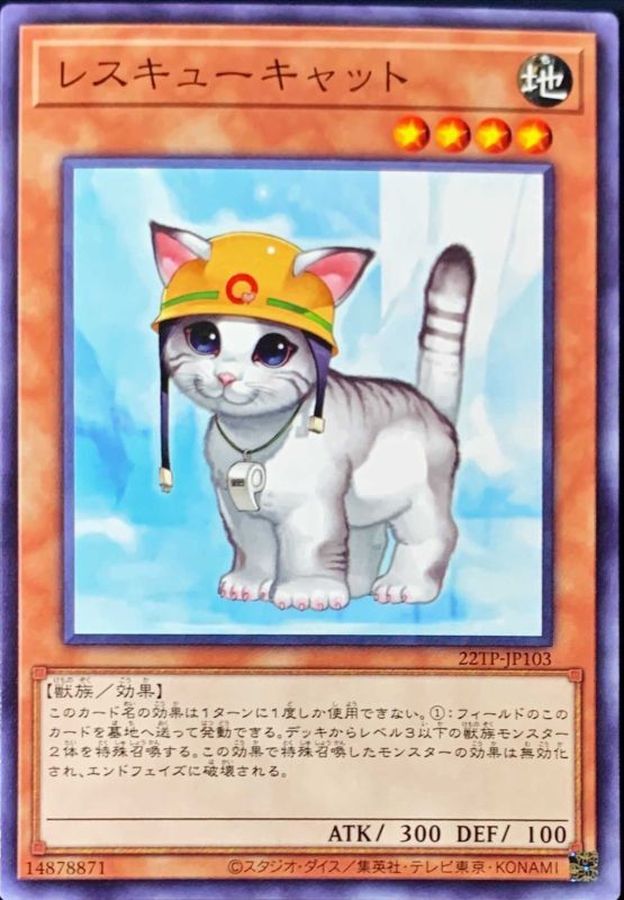 Yugioh 22TP-JP103 Rescue Cat | Normal