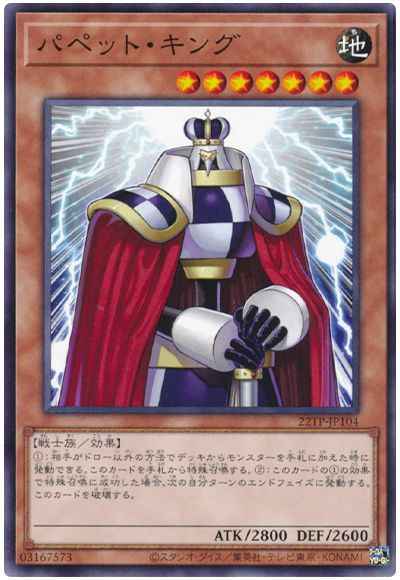 Yugioh 22TP-JP104 Puppet King | Normal