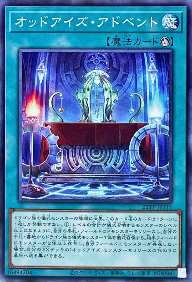 Yugioh 22TP-JP115 Odd Eyes Advent | Normal