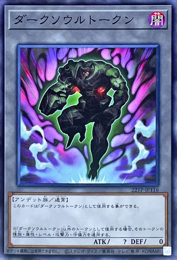 Yugioh 22TP-JP116 Dark Soul Token | Normal
