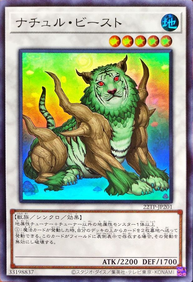 Yugioh 22TP-JP201 Naturia Beast | Super