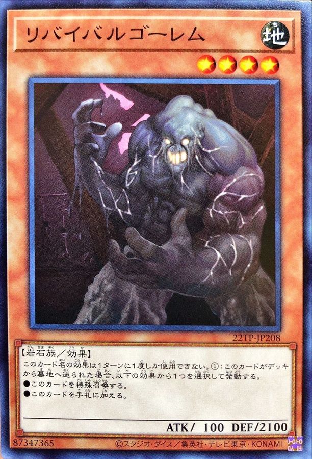 Yugioh 22TP-JP208 Revival Golem | Normal