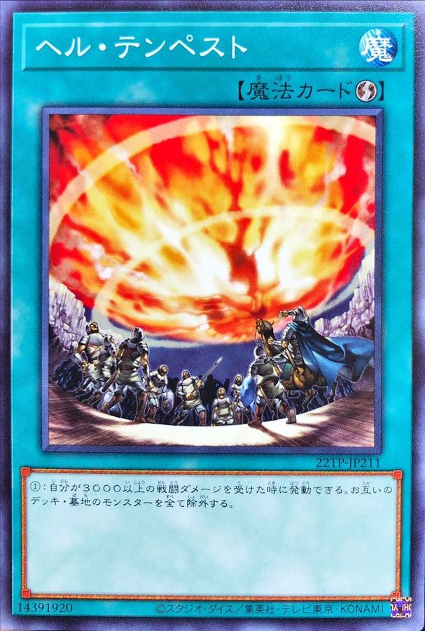 Yugioh 22TP-JP211 Inferno Tempest | Normal