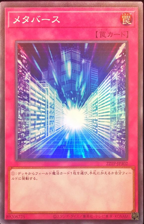Yugioh 22TP-JP302 Metaverse | Super