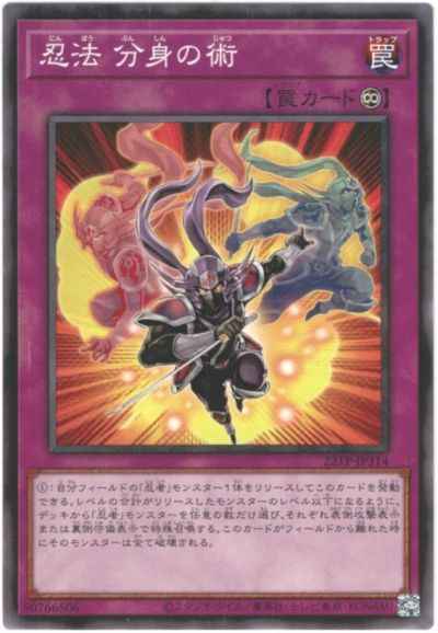 Yugioh 22TP-JP314 Ninjitsu Art of Duplication | Normal