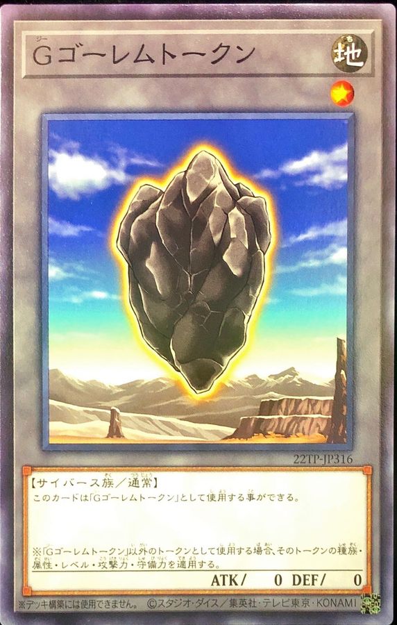 Yugioh 22TP-JP316 G Golem Token | Normal