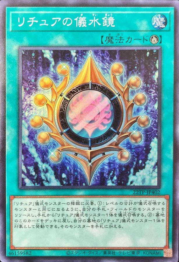Yugioh 22TP-JP402 Gishki Aquamirror | Super