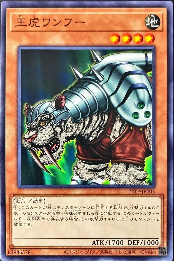 Yugioh 22TP-JP403 King Tiger Wanghu | Normal