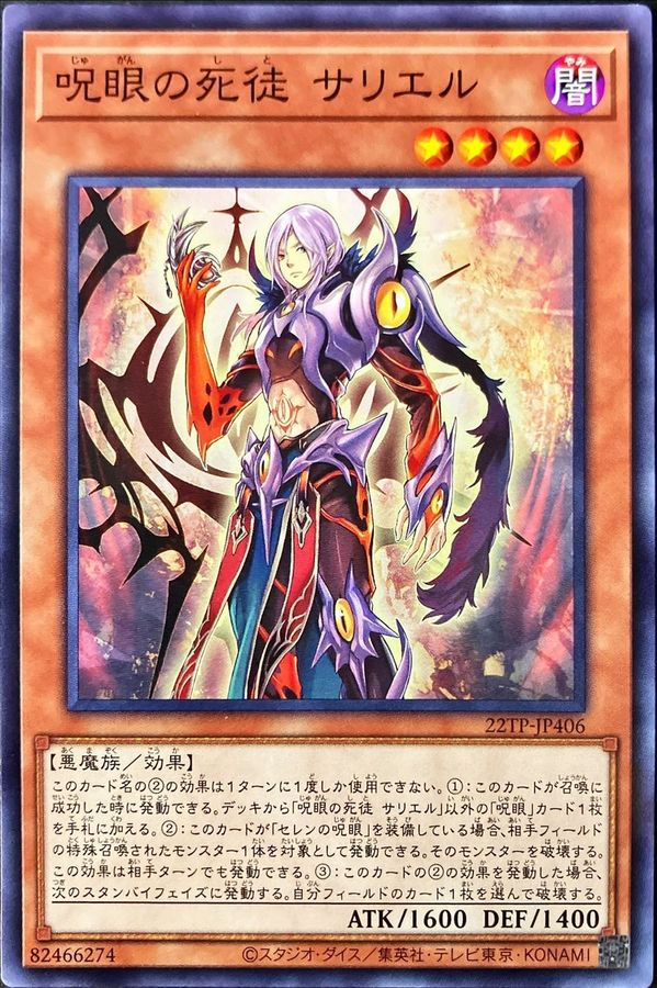 Yugioh 22TP-JP406 Serziel Watcher of the Evil Eye | Normal