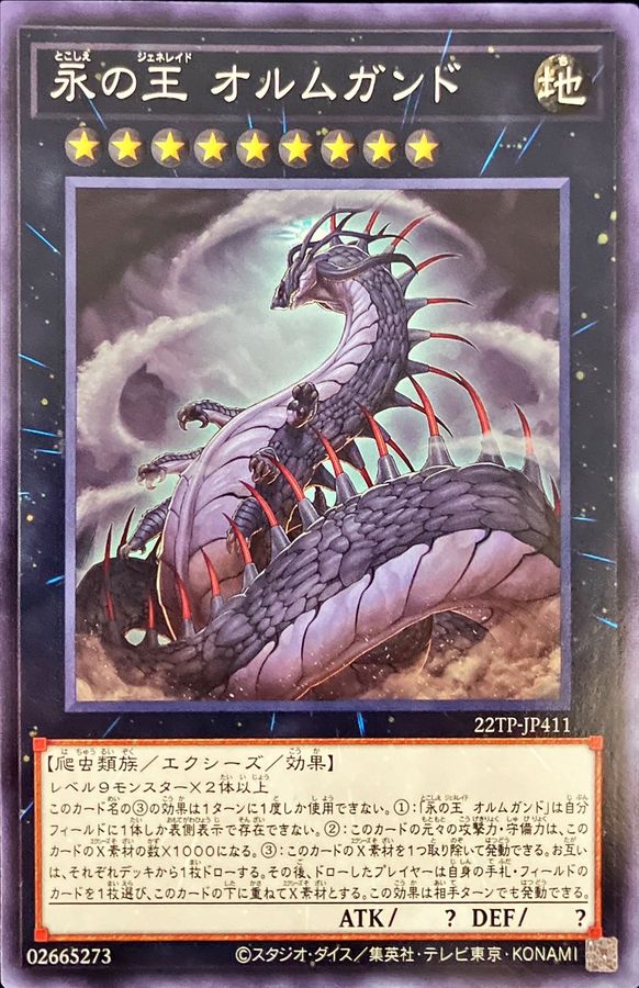 Yugioh 22TP-JP411 Jormungandr Generaider Boss of Eternity | Normal