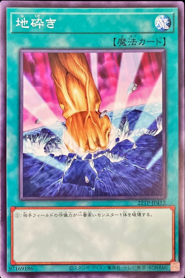 Yugioh 22TP-JP412 Smashing Ground | Normal