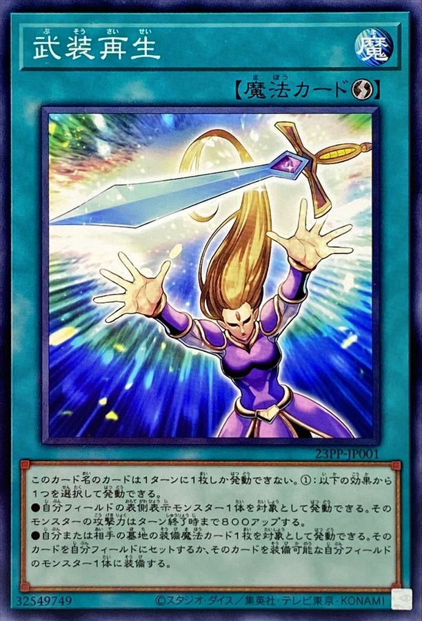Yugioh 23PP-JP001 Arms Regeneration | Normal