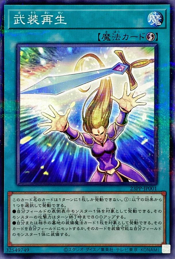 Yugioh 23PP-JP001 Arms Regeneration | Normal parallel