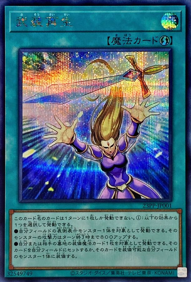 Yugioh 23PP-JP001 Arms Regeneration | Secret