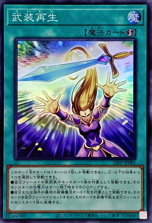 Yugioh 23PP-JP001 Arms Regeneration | Super