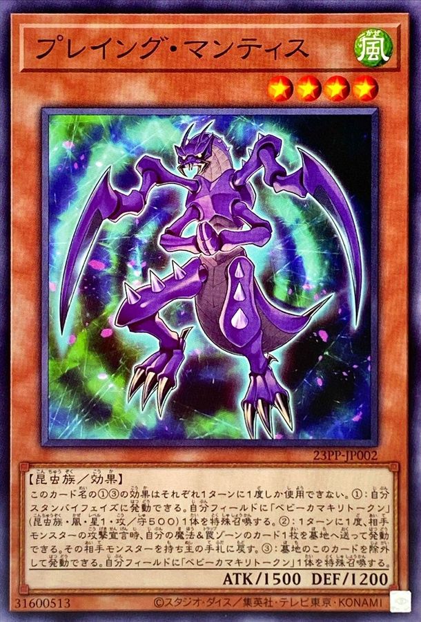Yugioh 23PP-JP002 Praying Mantis | Normal