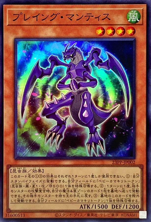 Yugioh 23PP-JP002 Praying Mantis | Super