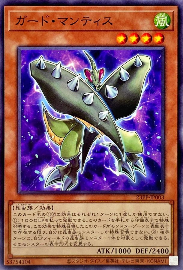 Yugioh 23PP-JP003 Guard Mantis | Normal
