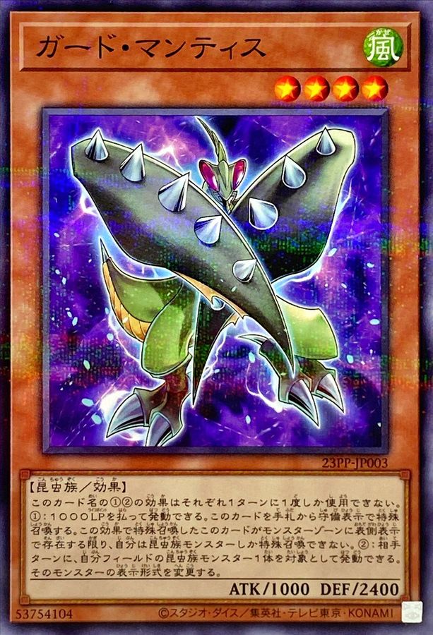 Yugioh 23PP-JP003 Guard Mantis | Normal parallel
