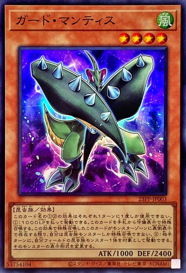 Yugioh 23PP-JP003 Guard Mantis | Super