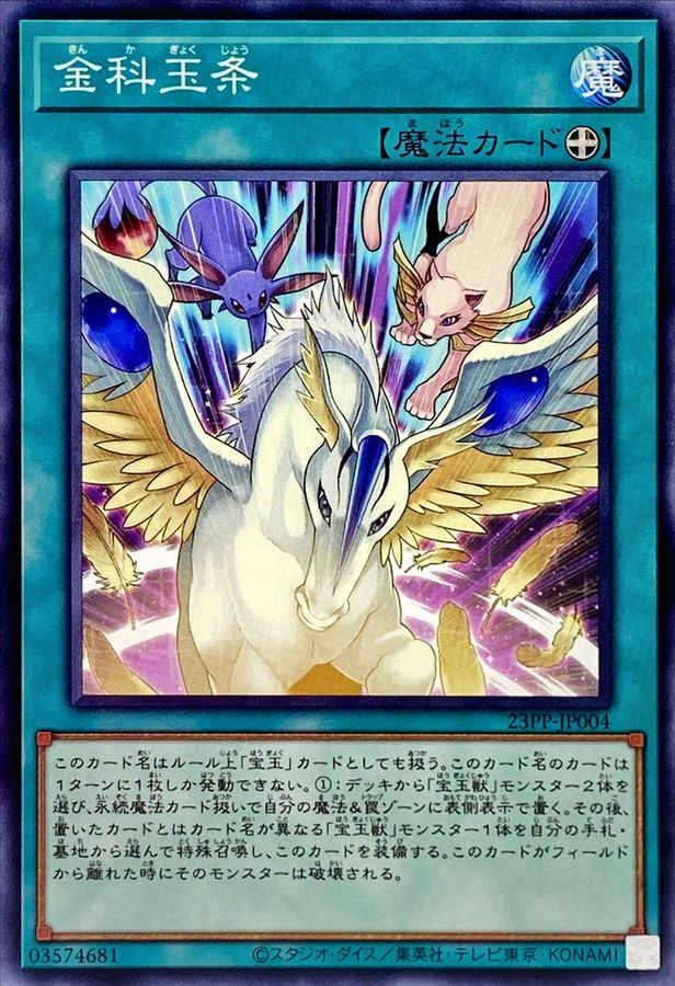Yugioh 23PP-JP004 Golden Rule | Normal