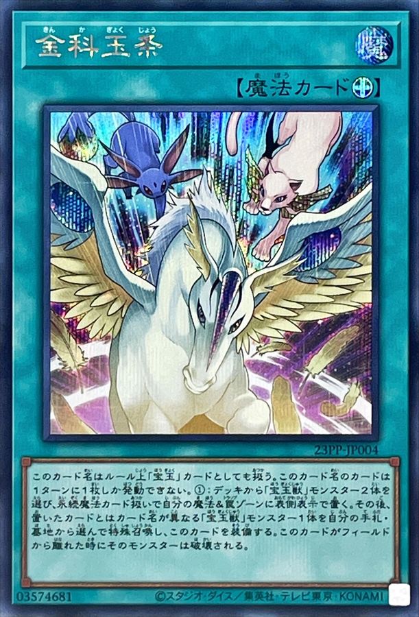 Yugioh 23PP-JP004 Golden Rule | Secret