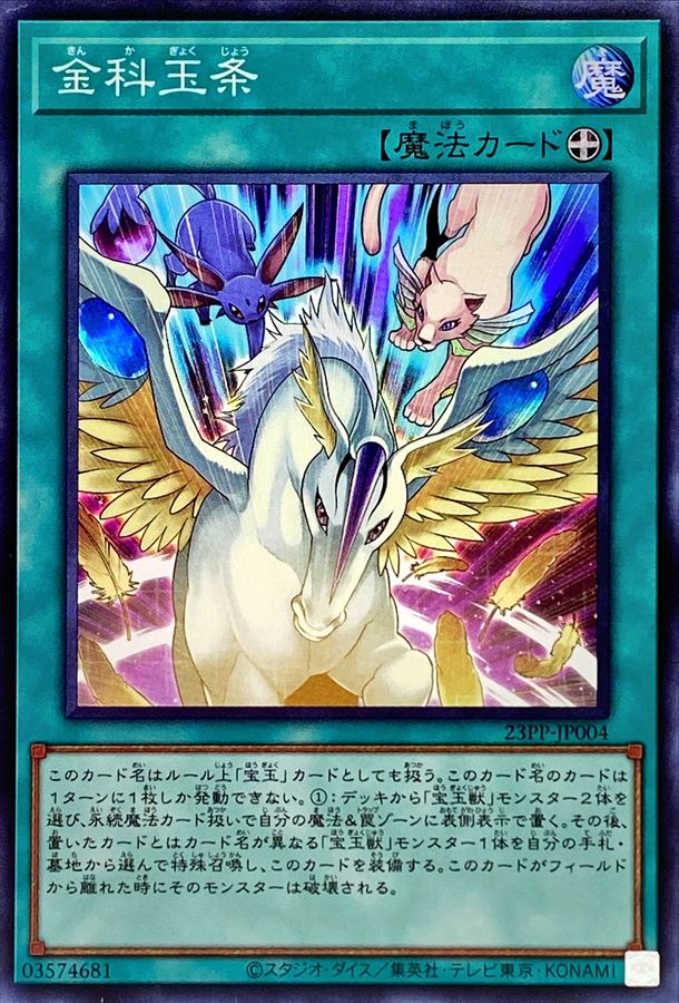 Yugioh 23PP-JP004 Golden Rule | Super