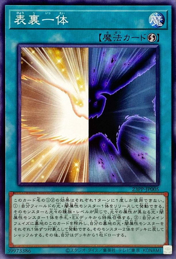 Yugioh 23PP-JP005 Duality | Normal