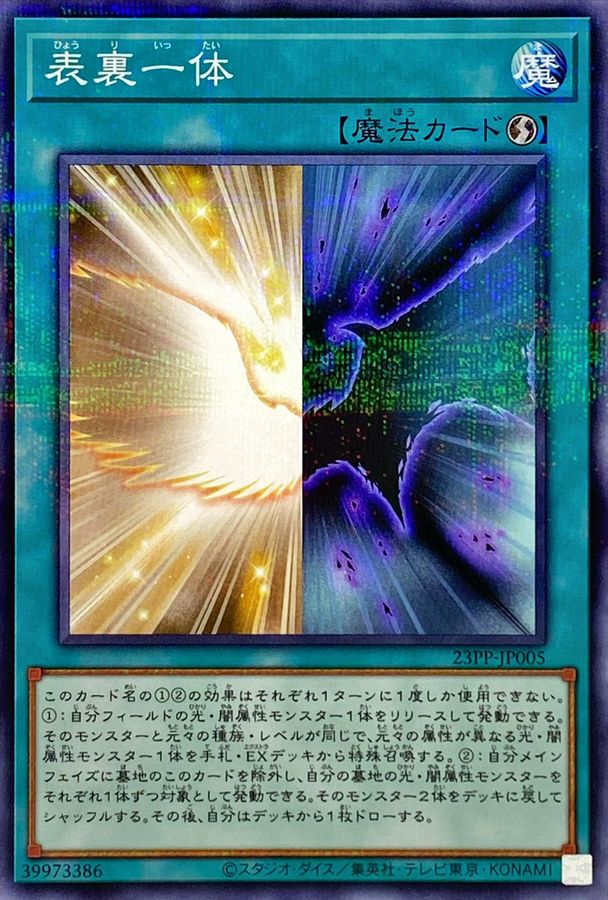 Yugioh 23PP-JP005 Duality | Normal parallel
