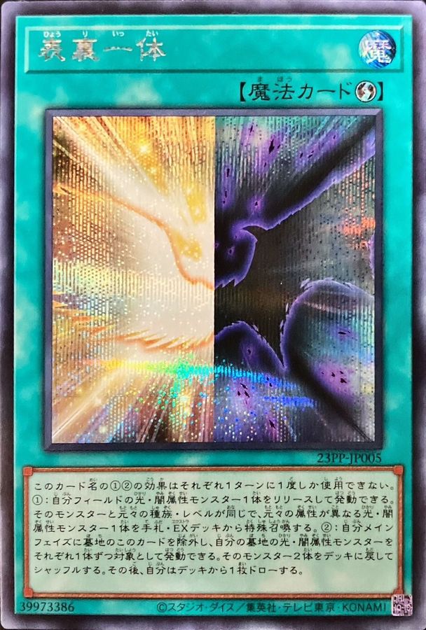 Yugioh 23PP-JP005 Duality | Secret