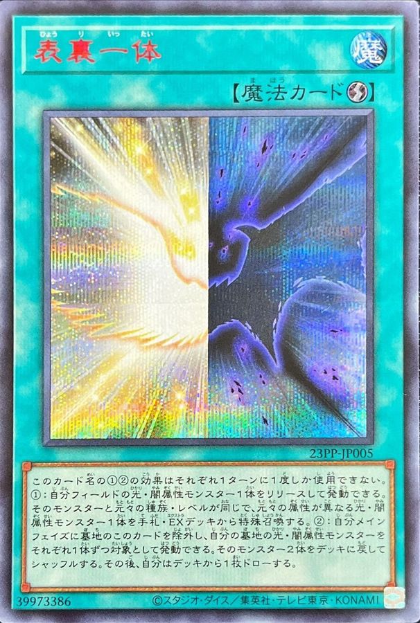 Yugioh 23PP-JP005 Duality | Secret Red