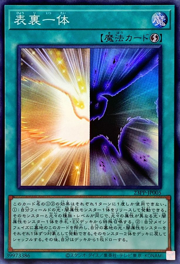 Yugioh 23PP-JP005 Duality | Super