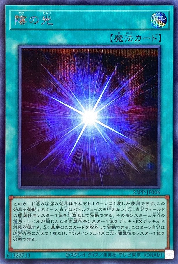 Yugioh 23PP-JP006 Shadow s Light | Secret