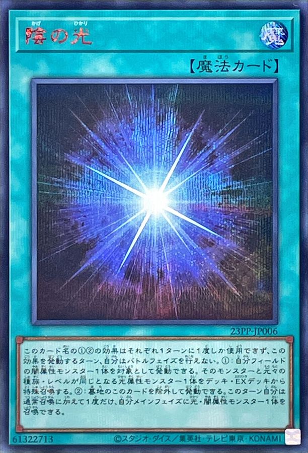 Yugioh 23PP-JP006 Shadow's Light | Secret Red