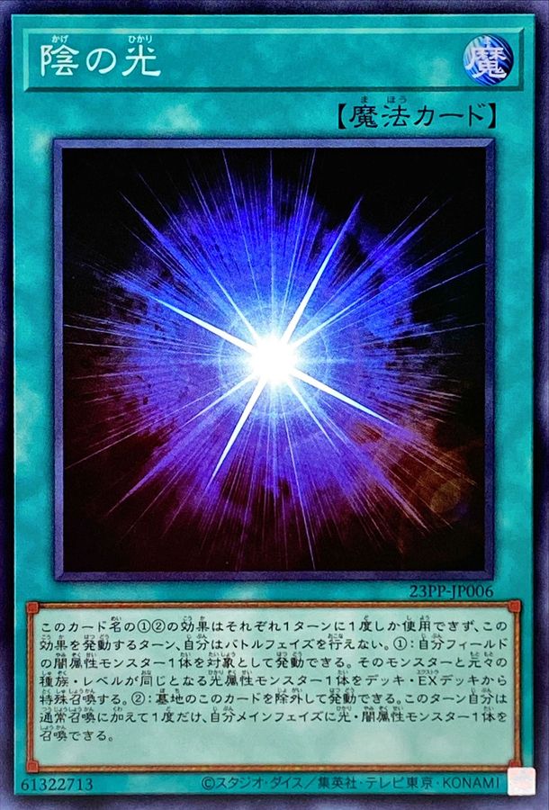 Yugioh 23PP-JP006 Shadow's Light | Super