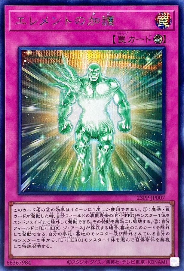 Yugioh 23PP-JP007 Protection of the Elements | Secret