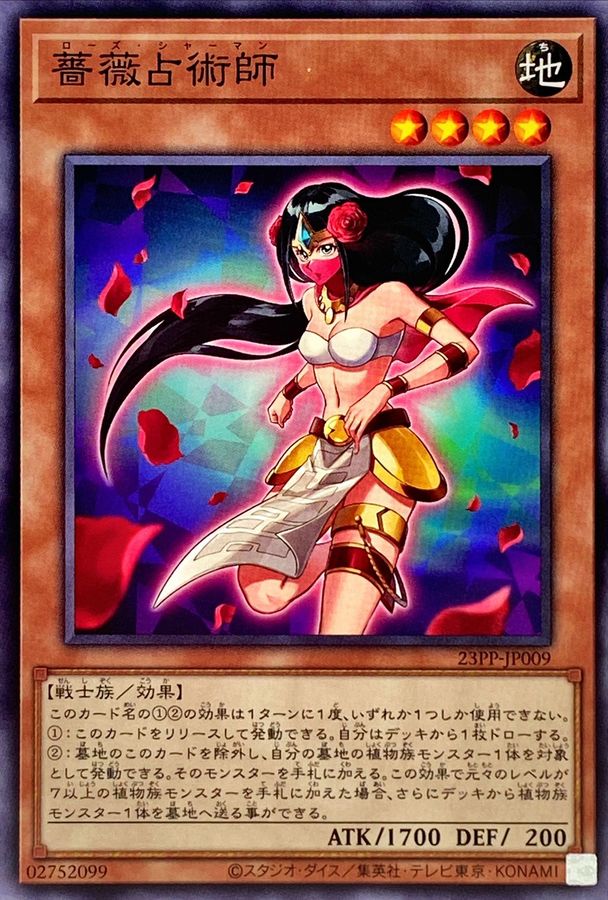 Yugioh 23PP-JP009 Rose Shaman | Normal