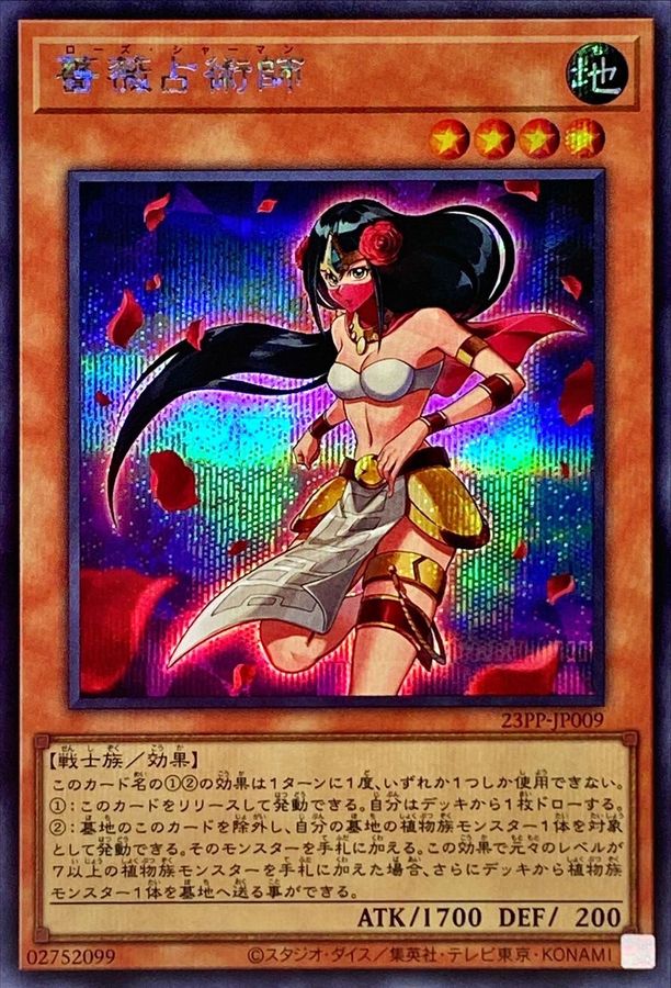 Yugioh 23PP-JP009 Rose Shaman | Secret