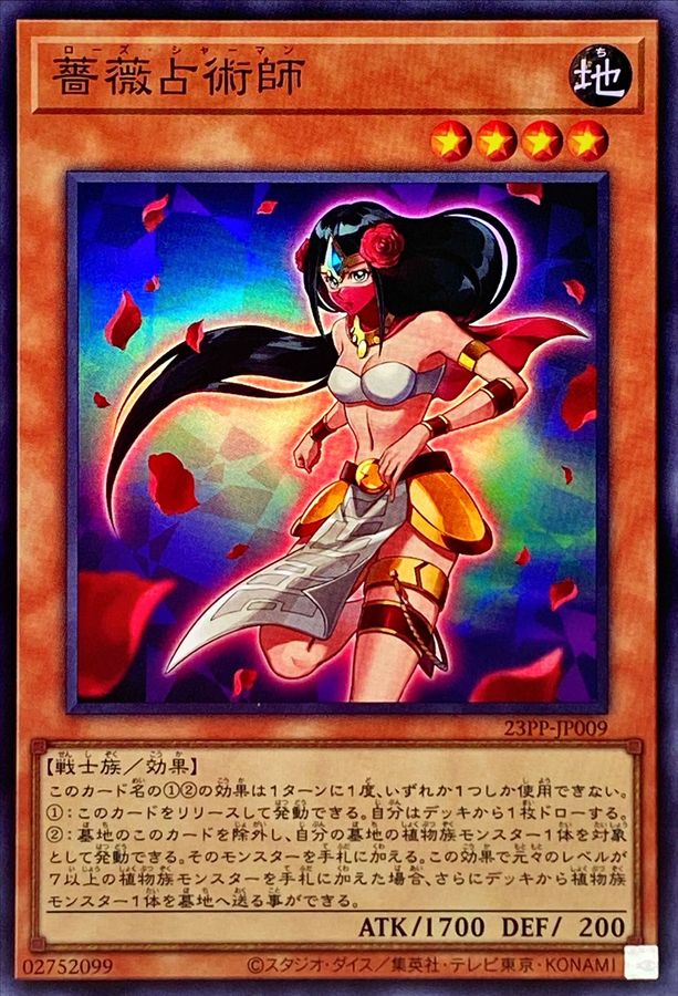 Yugioh 23PP-JP009 Rose Shaman | Super