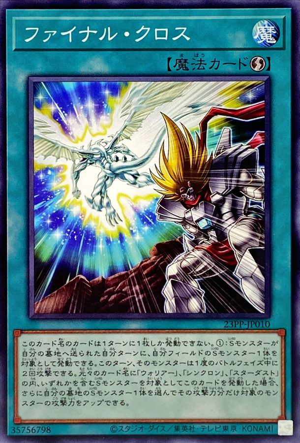 Yugioh 23PP-JP010 Final Cross | Normal