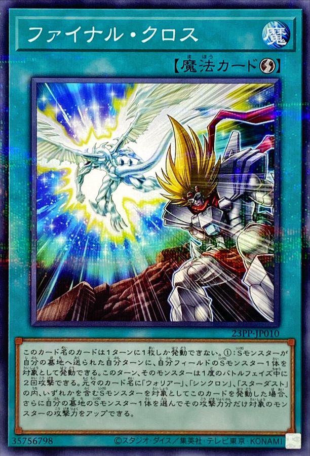 Yugioh 23PP-JP010 Final Cross | Normal parallel