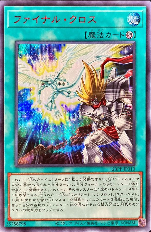 Yugioh 23PP-JP010 Final Cross | Secret Red